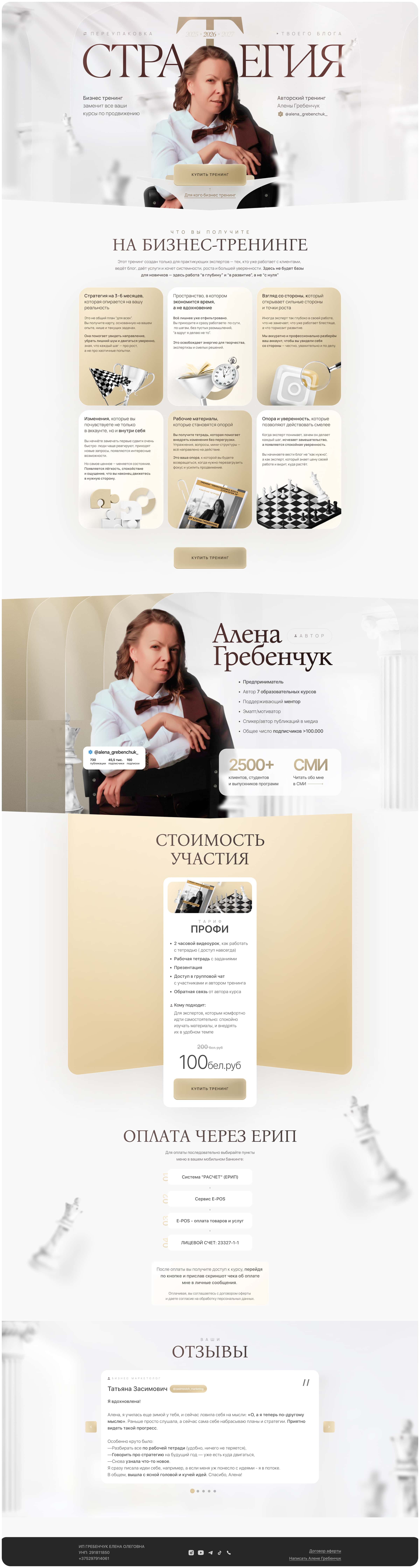 Кейс Алена Гребенчук