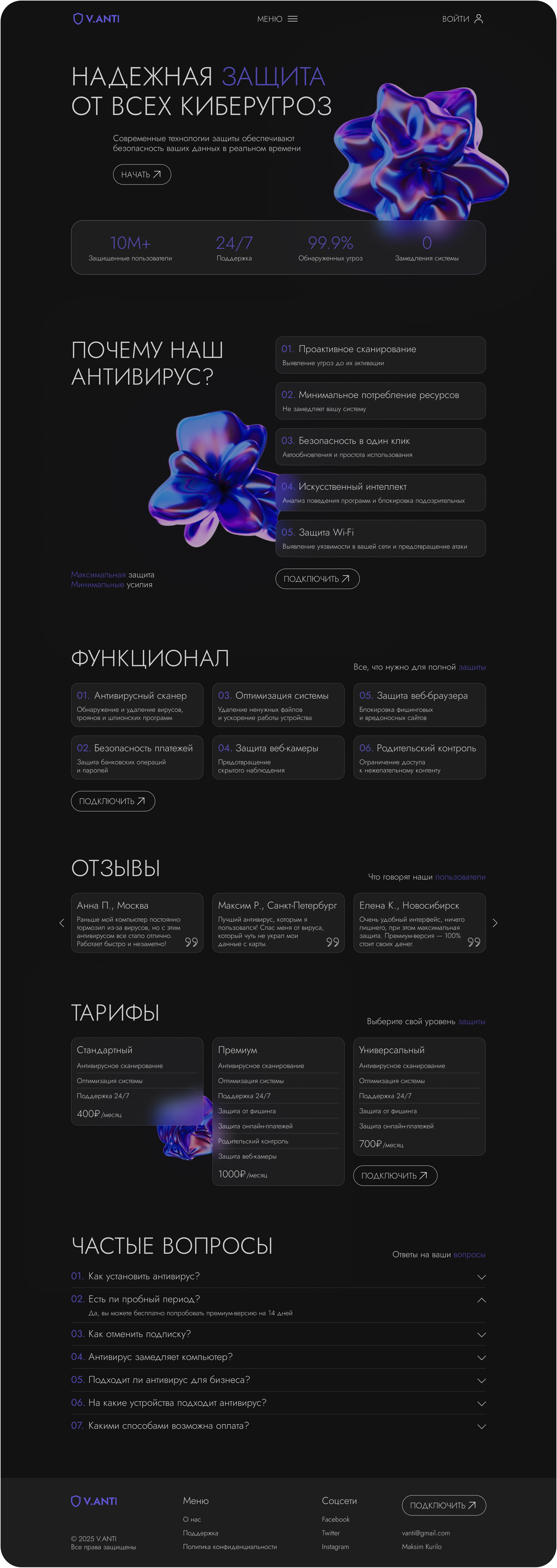 Кейс V.anti